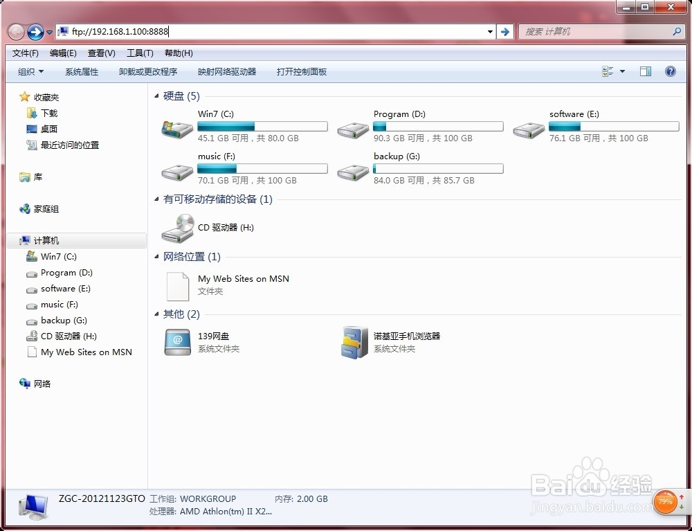 如何使用软件数据线实现电脑与手机文件无线共享