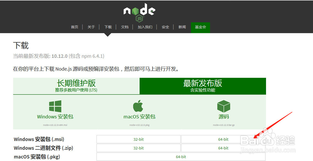 nodejs11安装教程(升级最新版本)