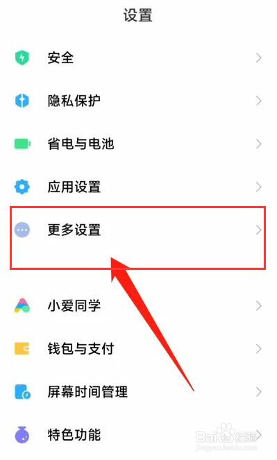 小米talkback怎么关闭