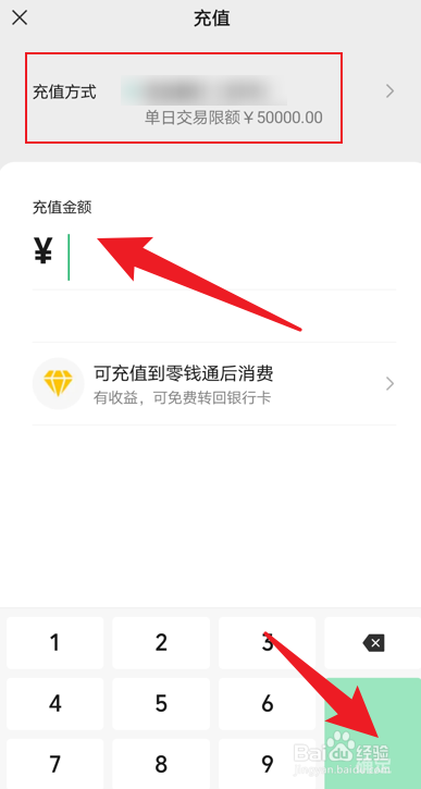 微信经营账户钱怎么转到零钱里