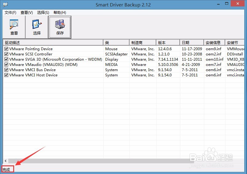 利用U极速win8PE备份电脑驱动使用教程