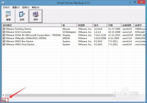 利用U极速win8PE备份电脑驱动使用教程
