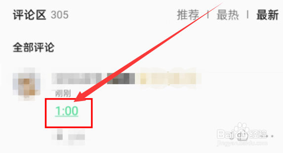 QQ音乐怎么在评论区发时间定位音乐？