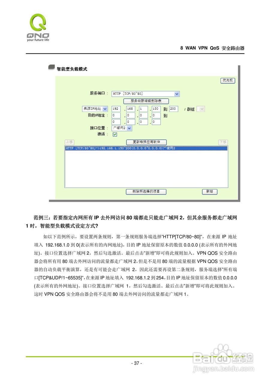 侠诺QVM1000路由器使用说明书:[5]