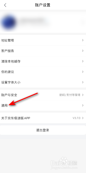 京东极速版怎么关闭WLAN环境下自动播放视频