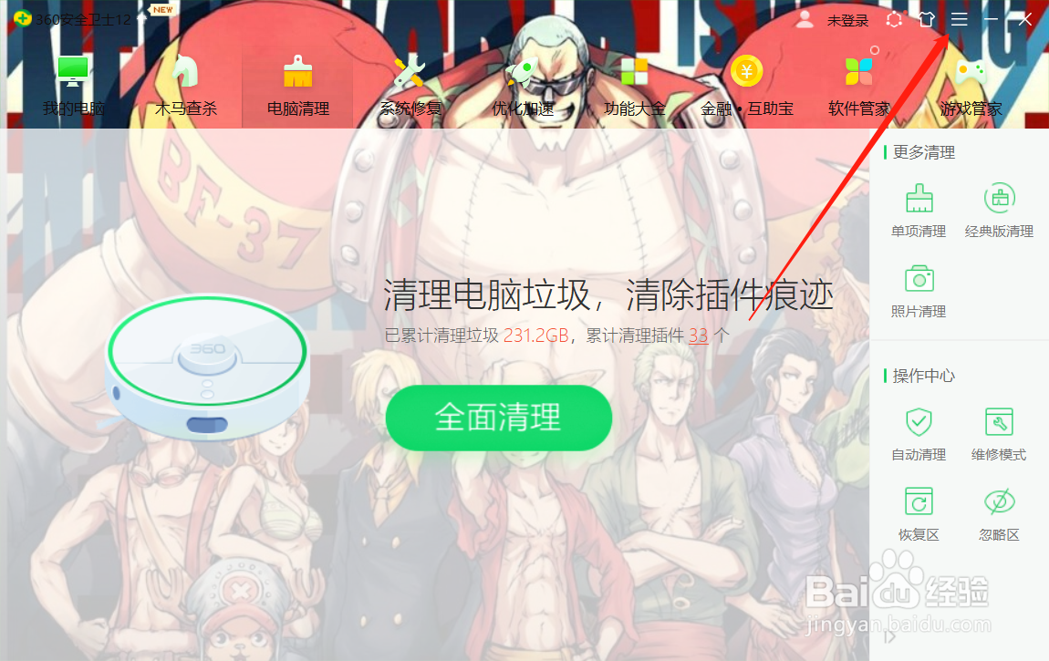 如何关闭360焦点资讯