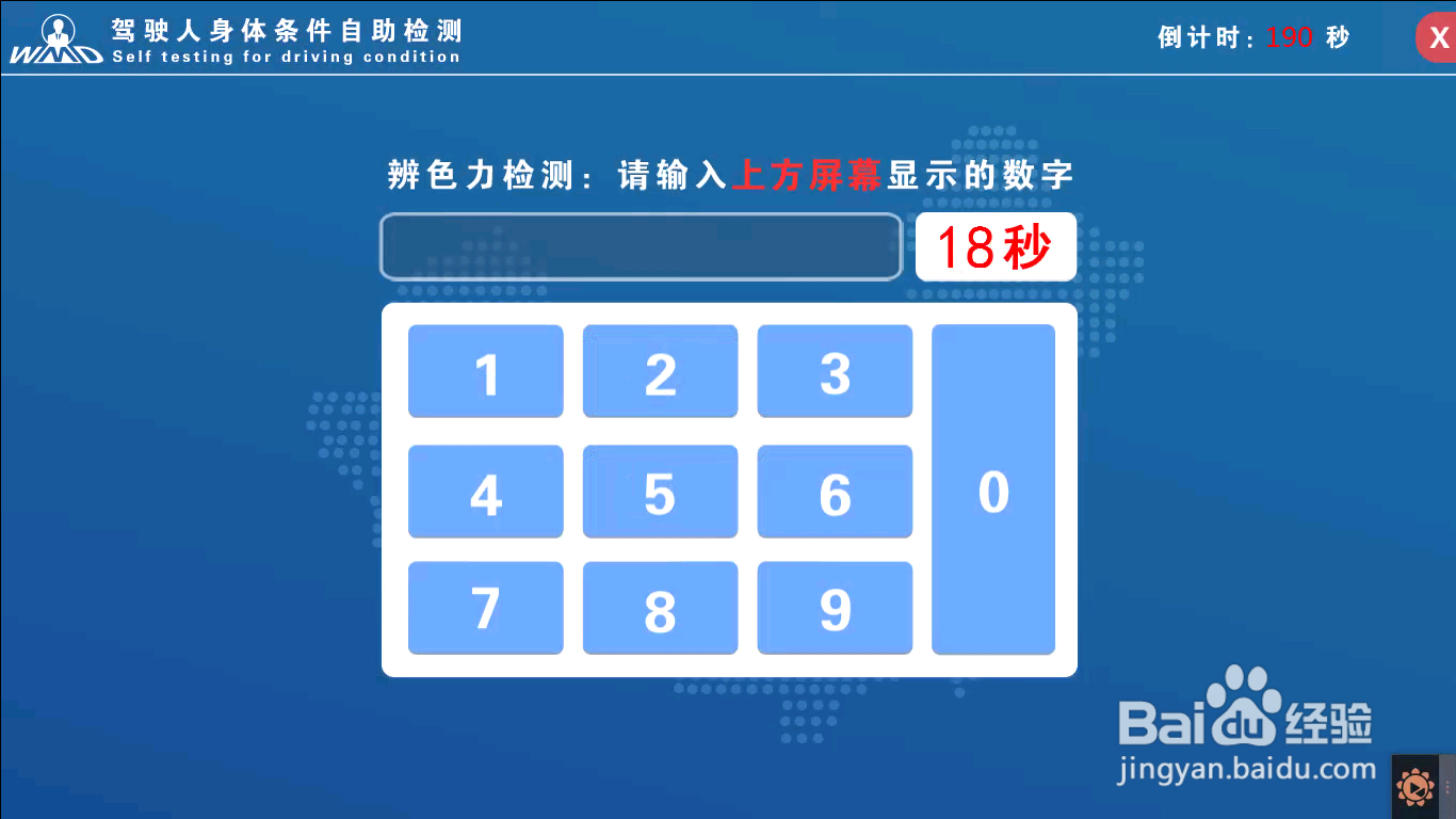 车管自助体检机流程指引,操作步骤都有哪些?