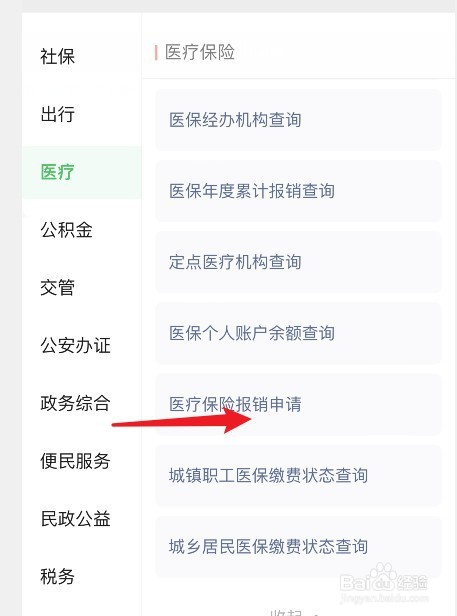 互助医疗保险怎么报销