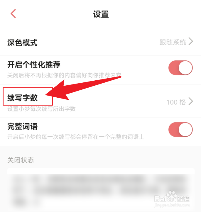 彩云小梦修改续写字数