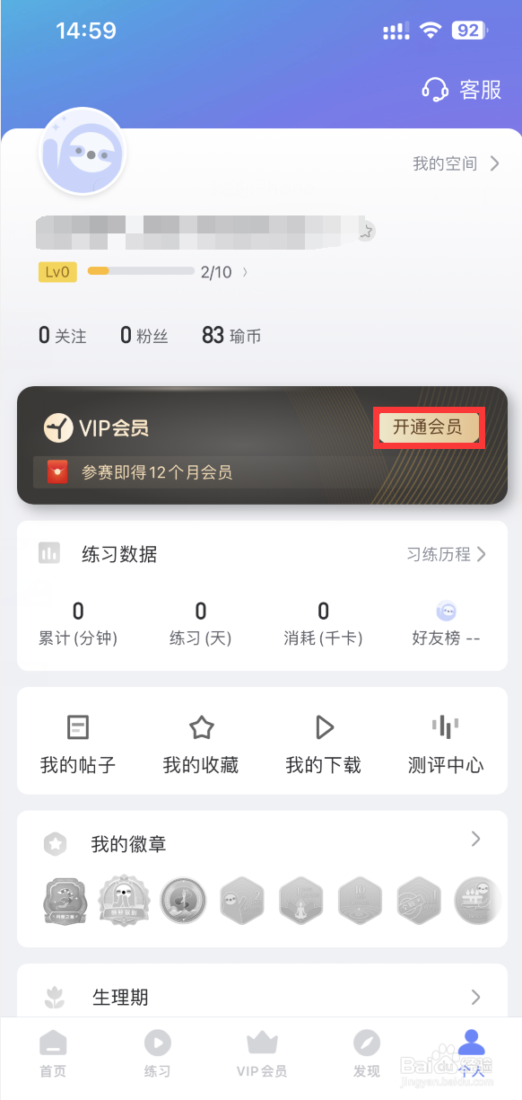 每日瑜伽如何开通会员卡