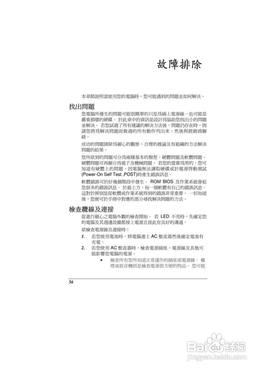 精英ECS G10IL2笔记本电脑说明书:[7]