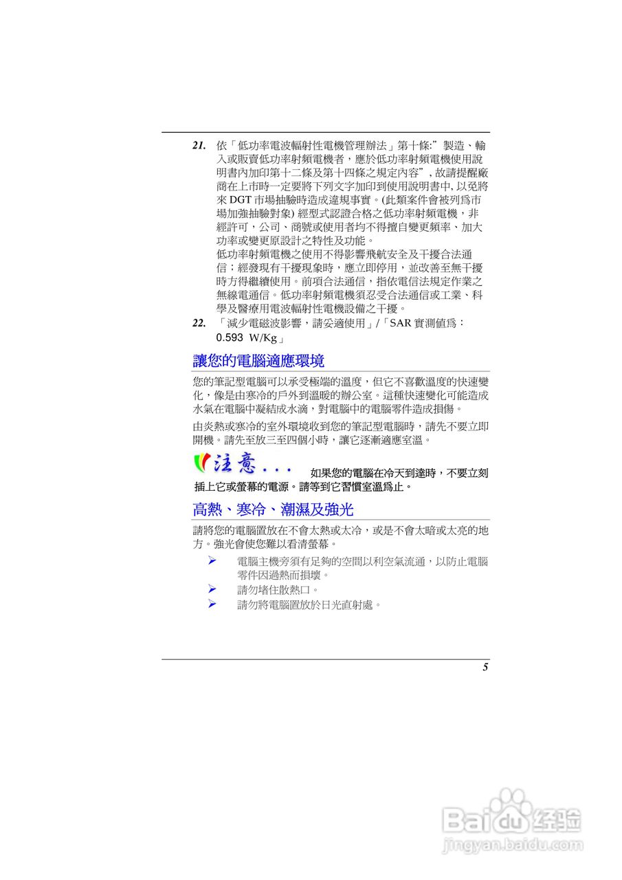 精英ECS G10IL2笔记本电脑说明书:[2]