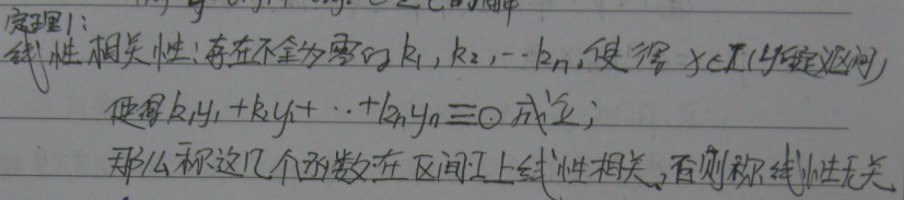 大学高等数学《高阶线性微分方程》的总结