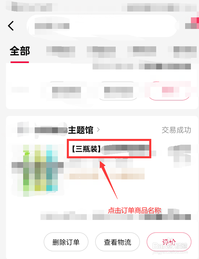 天猫app怎么进行商品点评