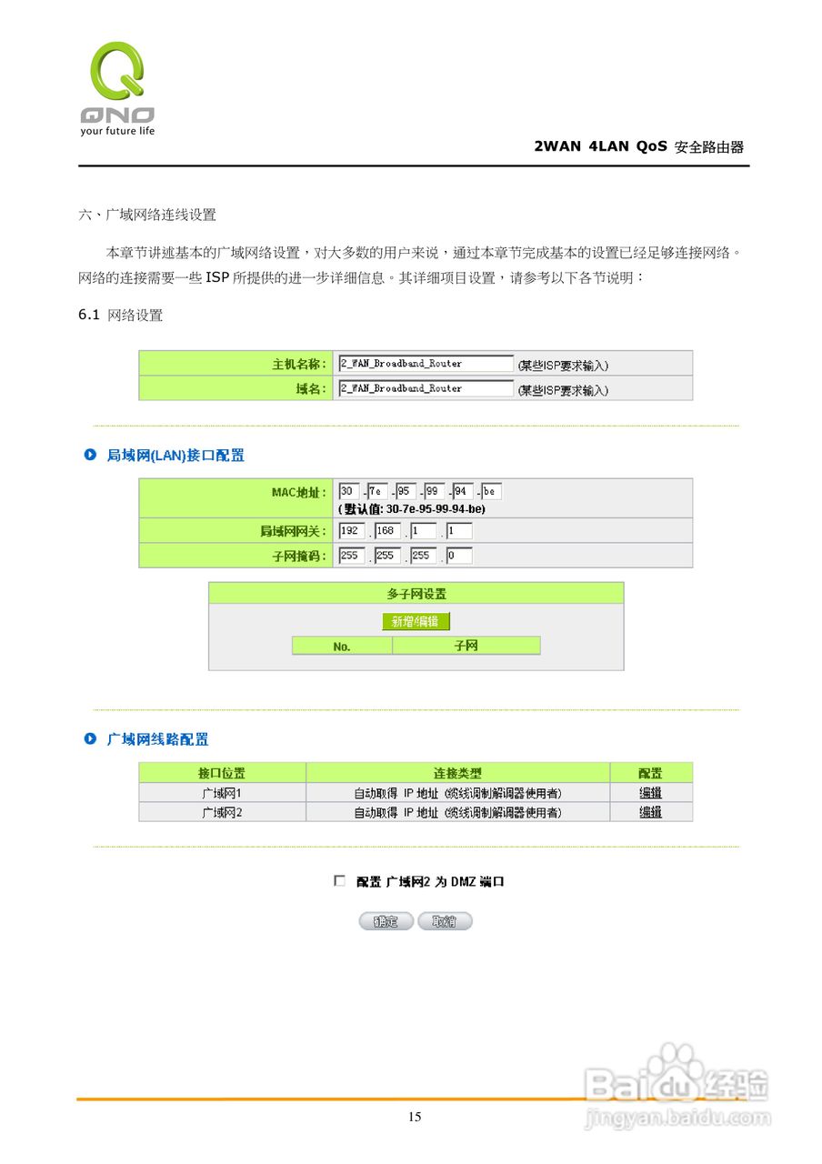 侠诺FVR310路由器使用说明书:[2]