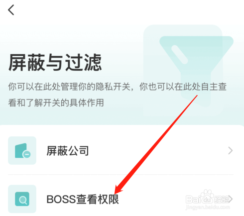 Boss直聘怎么设置对boss隐藏简历