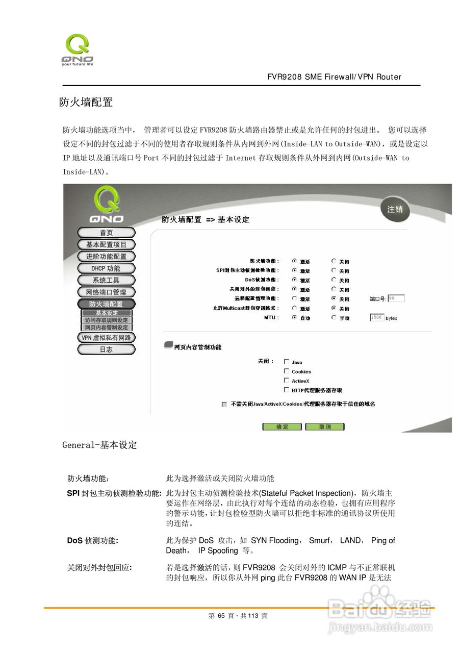 侠诺FVR9208路由器使用说明书:[7]