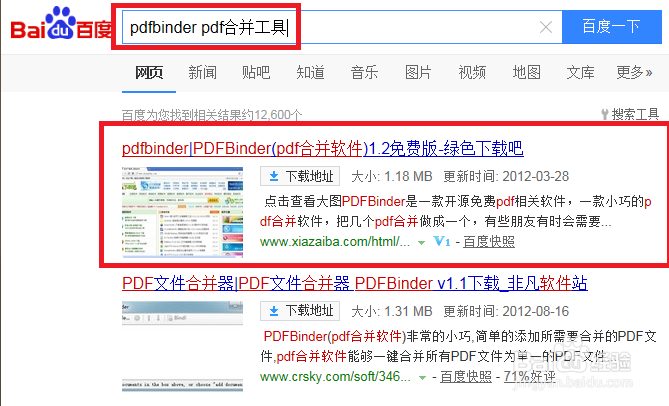 多个PDF合并工具PDFbinder的下载安装使用