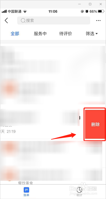 支付宝怎么删除账单