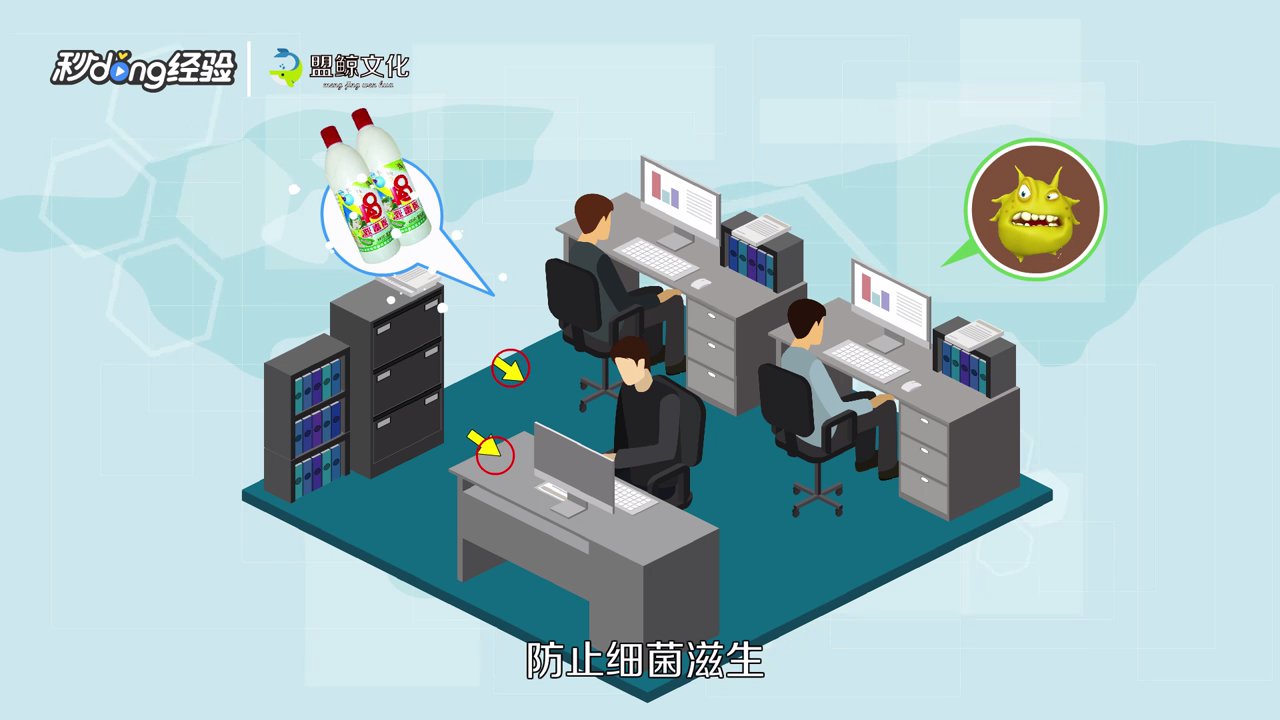 办公场所怎么消毒