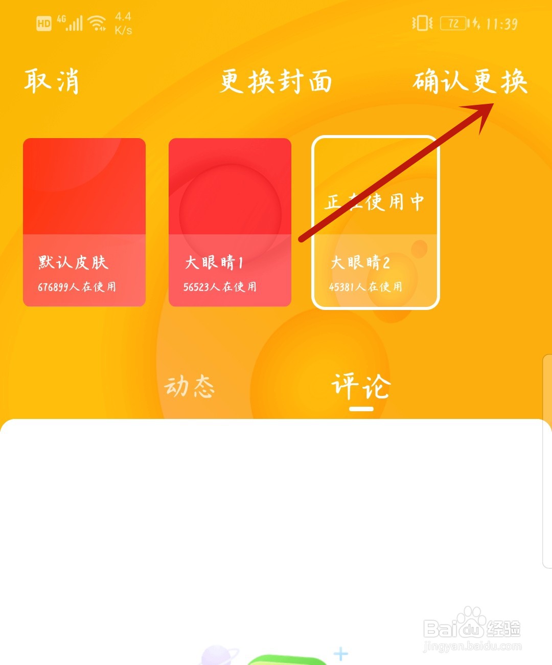 新浪新闻怎么更换封面