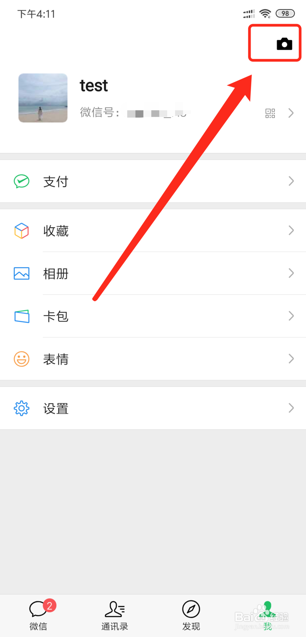 微信动态封面怎么设置