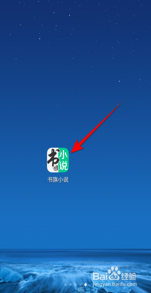书旗小说APP里面怎么开启保护听书进程