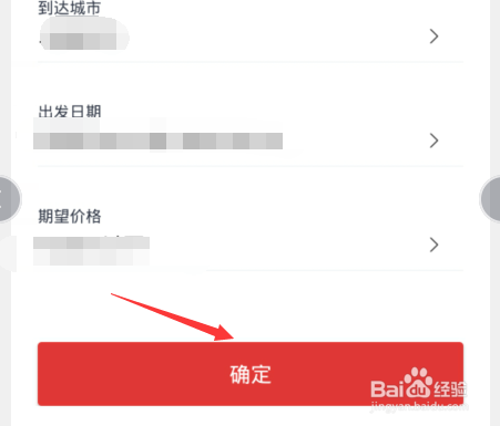 中国国航如何开启低价机票自动提醒