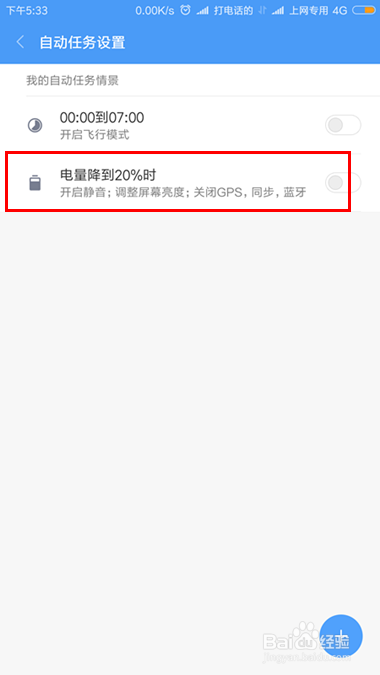 手机开了超级省电后,怎么复原