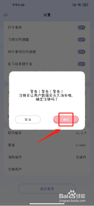 点点时光如何进行注销用户