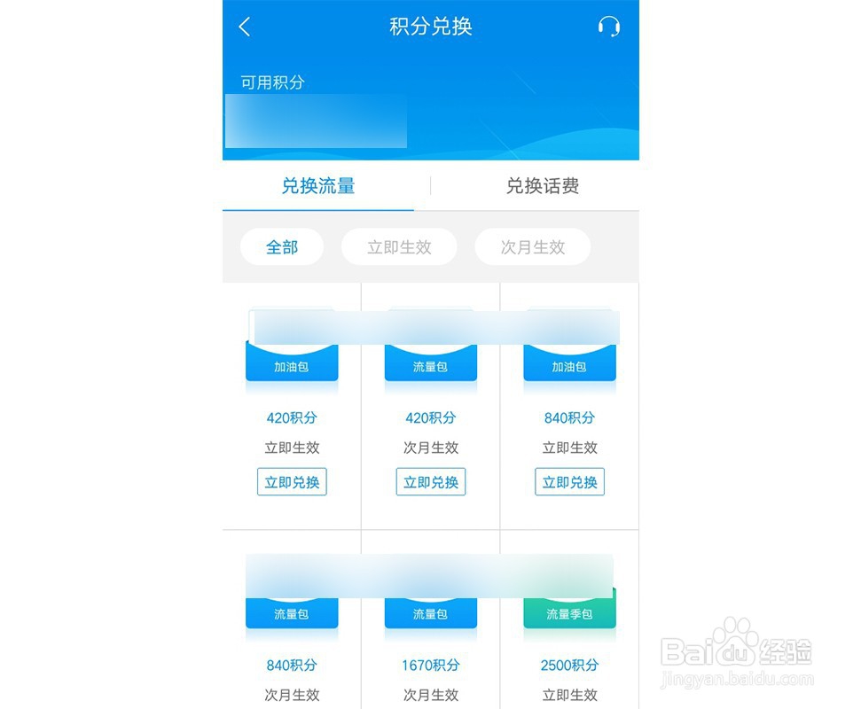 手机号积累积分要怎么用