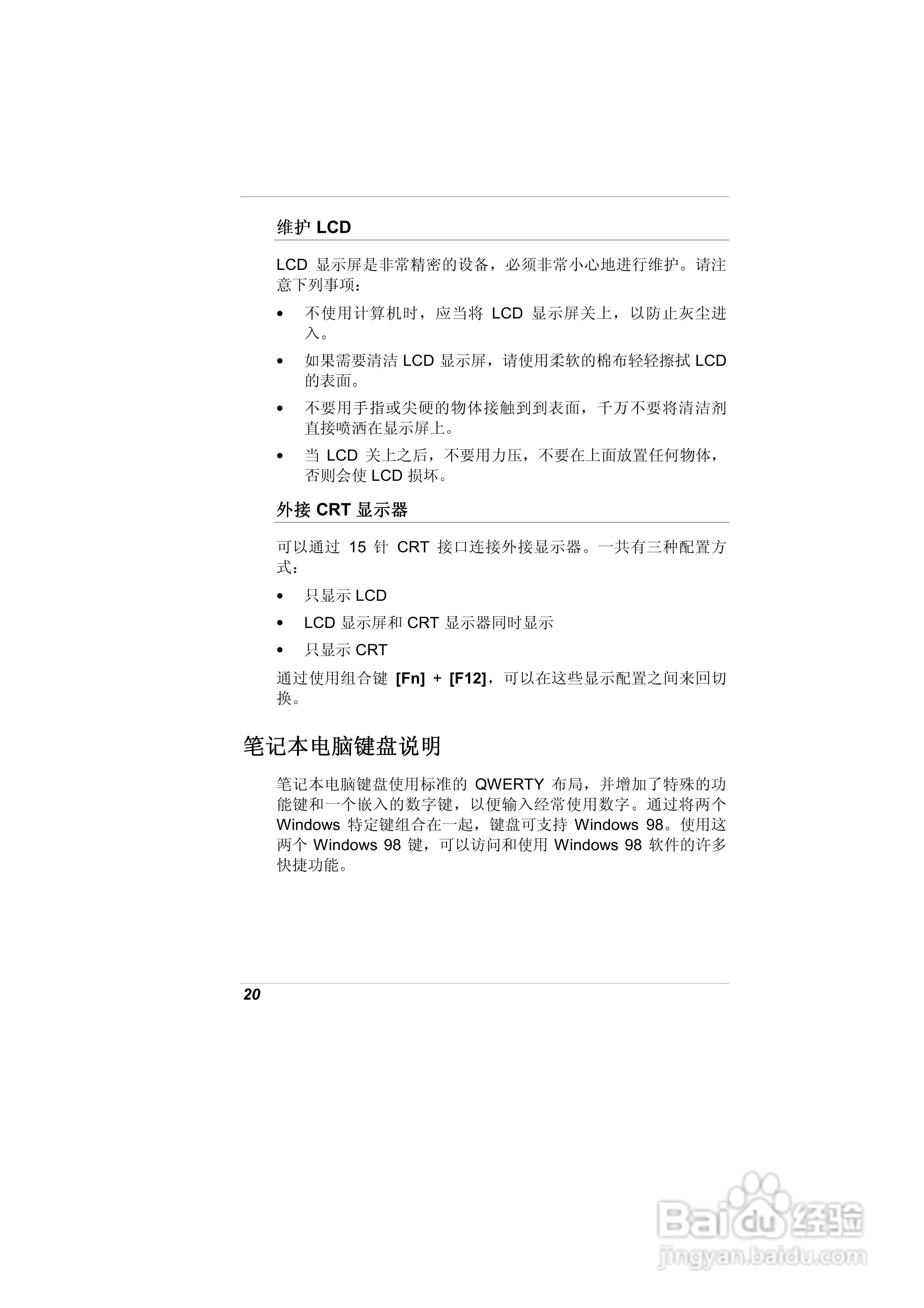 精英ECS A900笔记本电脑说明书:[4]