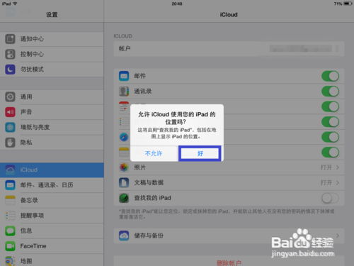 iPad怎么看iPhone里的内容