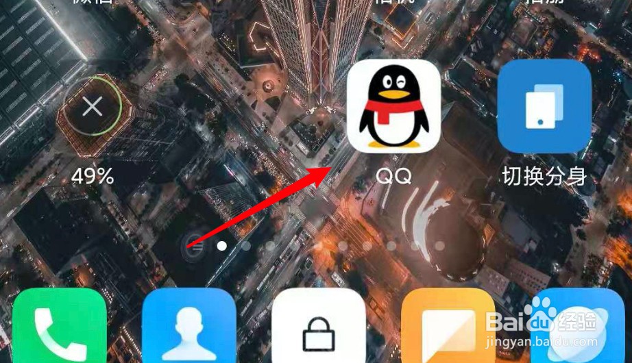手机QQ怎么设置隐藏群？