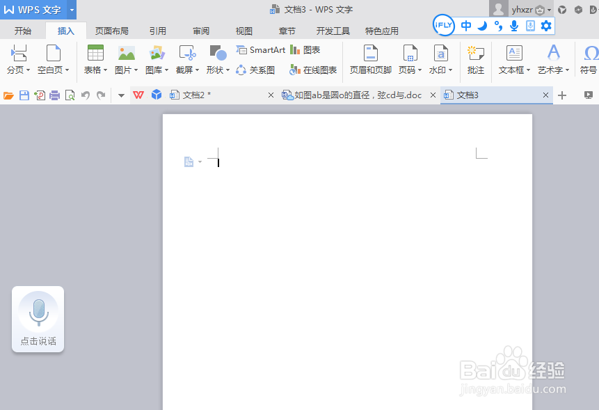 wps怎么制作错题本
