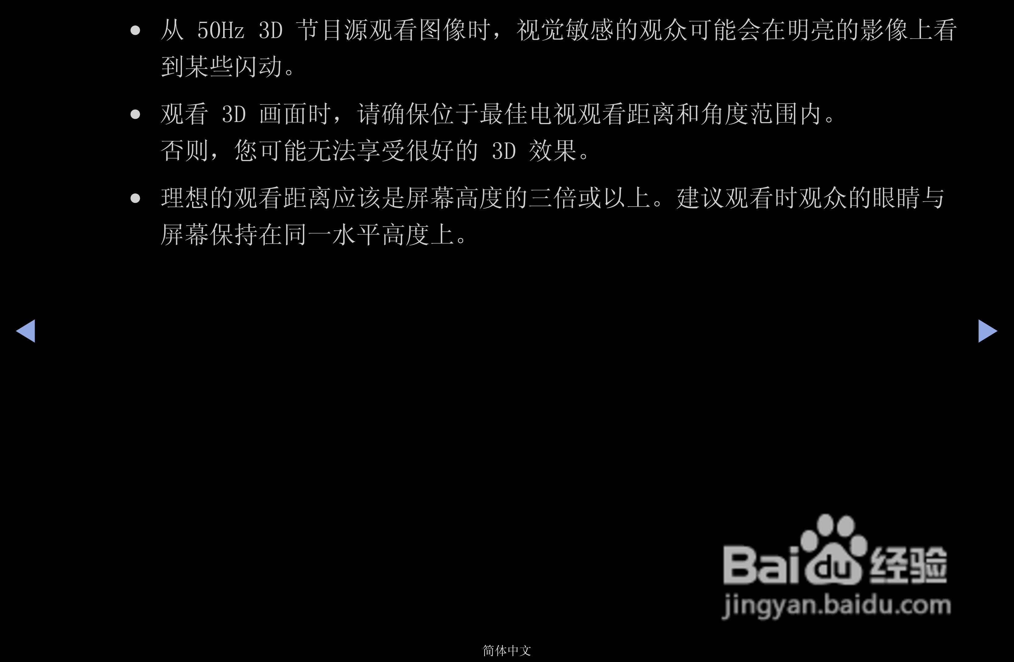 三星PS43D490A1液晶彩电使用说明书:[7]