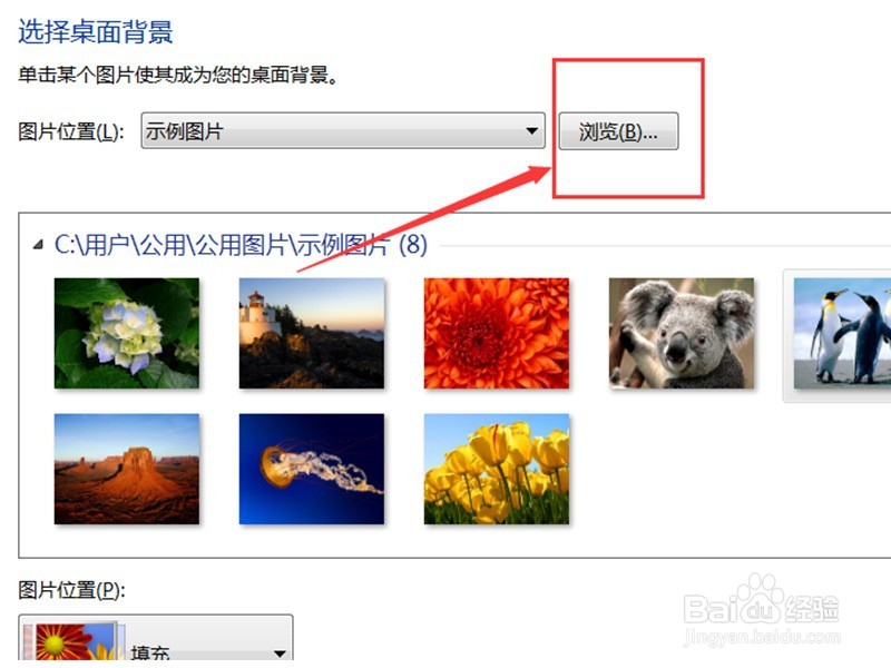 如何将照片设置成电脑桌面