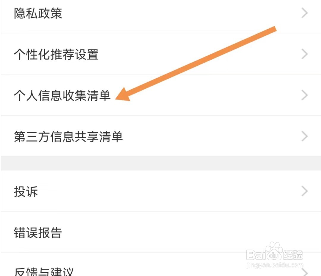 韩小圈APP怎么查看个人信息收集清单