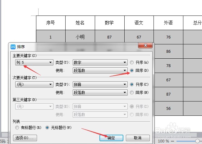 wpsword表格怎么排序