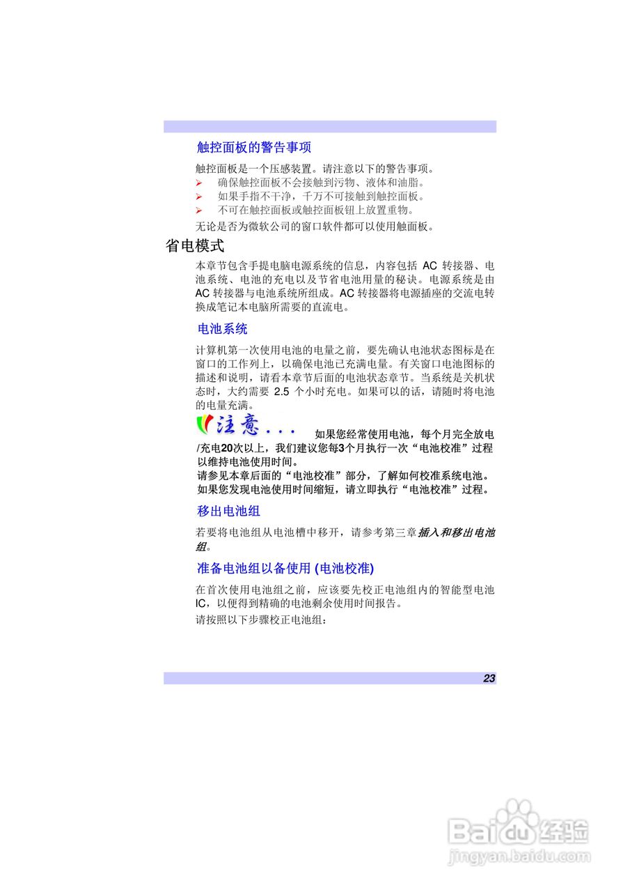 精英ECS V10IS2笔记本电脑说明书:[3]