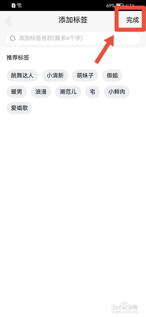 腾讯NOW直播怎么设置个性标签