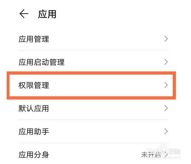 华为手机权限设置在哪里