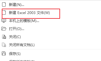 wps2019如何新建excel2003文件