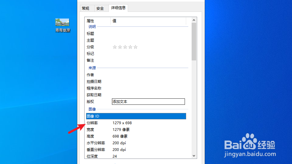 图片分辨率怎么看