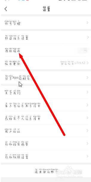 天眼怎么清除缓存