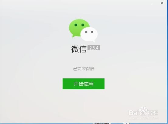 如何使用微信PC端
