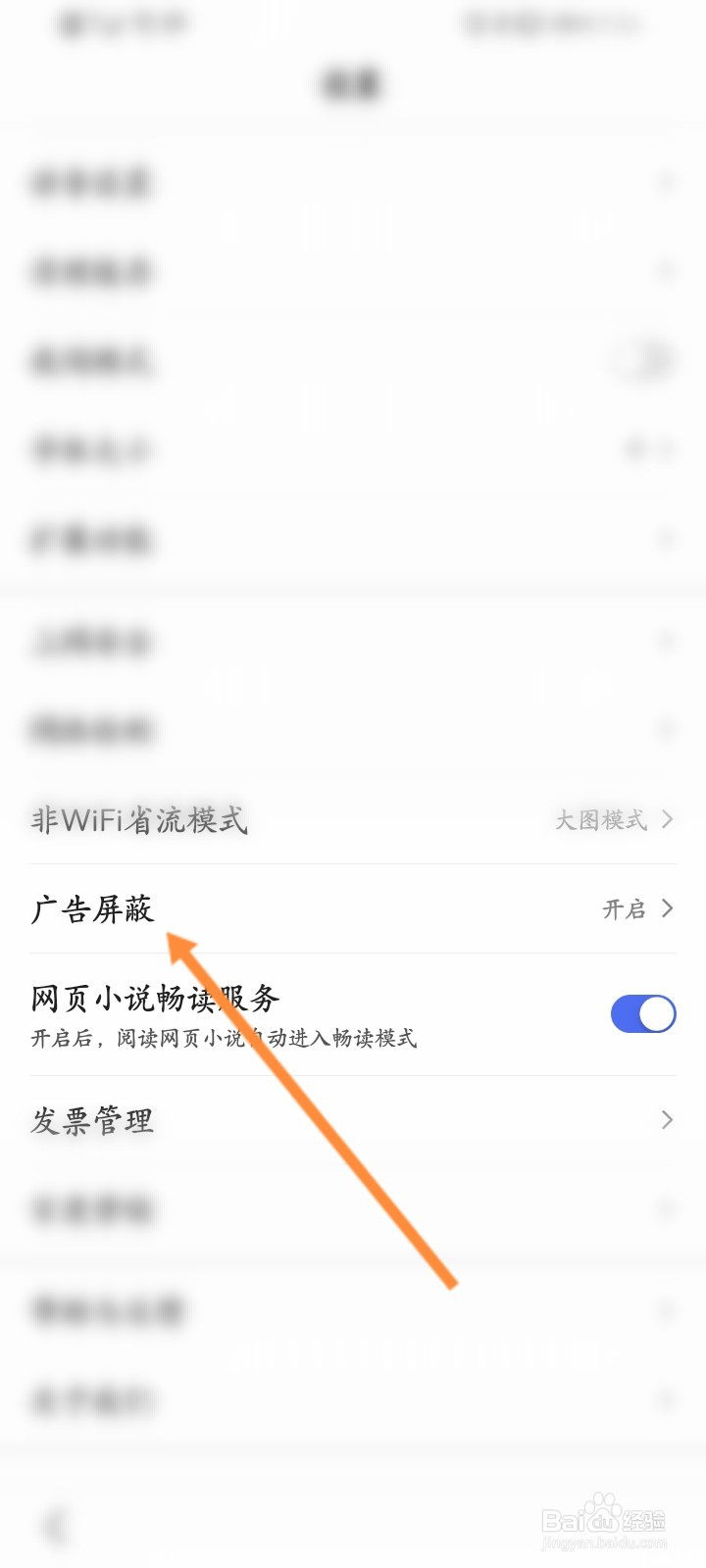 手机怎么屏蔽网页小广告