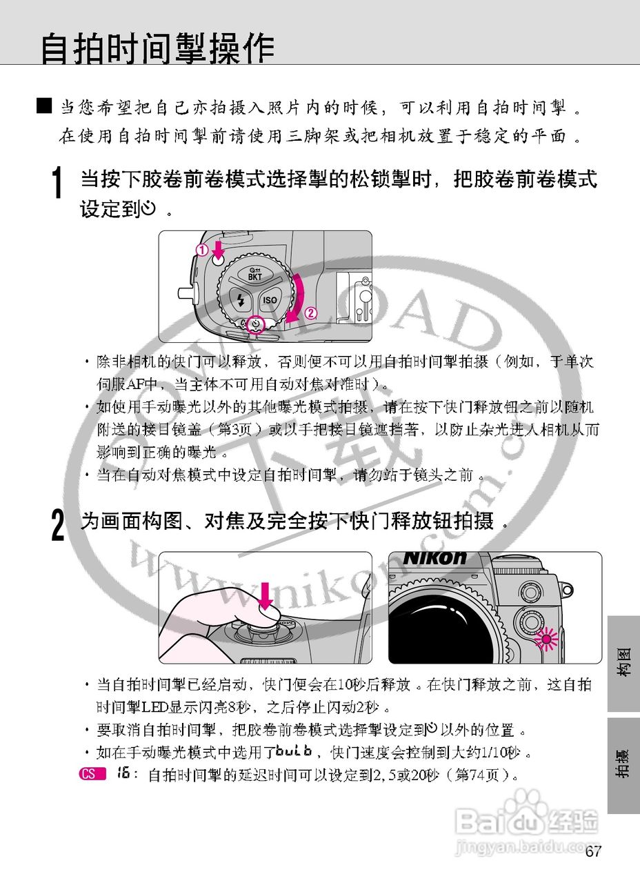 尼康F100数码相机使用说明书:[7]