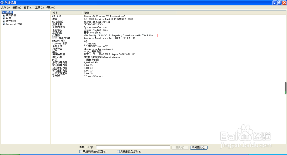 XP系统如何查看电脑是32位还是64位