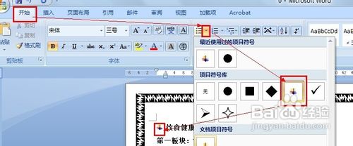 怎么制作word电子小报